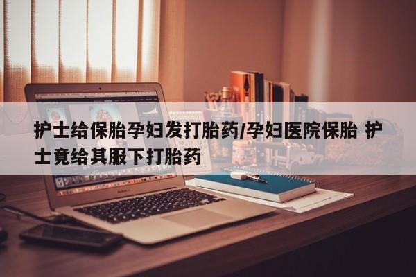 打胎药哪里能买到意外怀孕咨询动态 第50页