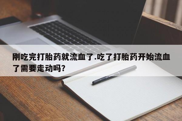 打胎药哪里能买到意外怀孕咨询要闻 第16页